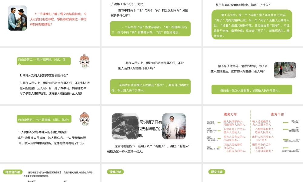 六年级上册语文课件-第8单元27《有的人》第2课时 人教部编版 (共15张PPT)(1).ppt