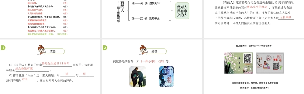 六年级上册语文课件-第8单元27《有的人》第2课时 人教部编版 (共15张PPT)(1).ppt