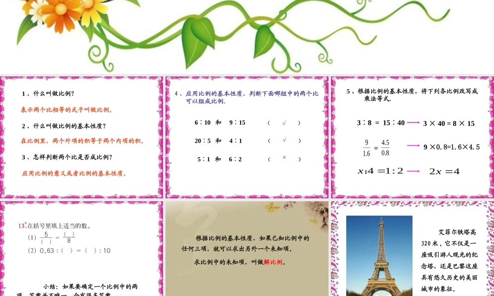 六年级数学下册第三单元第三课时_解比例.ppt