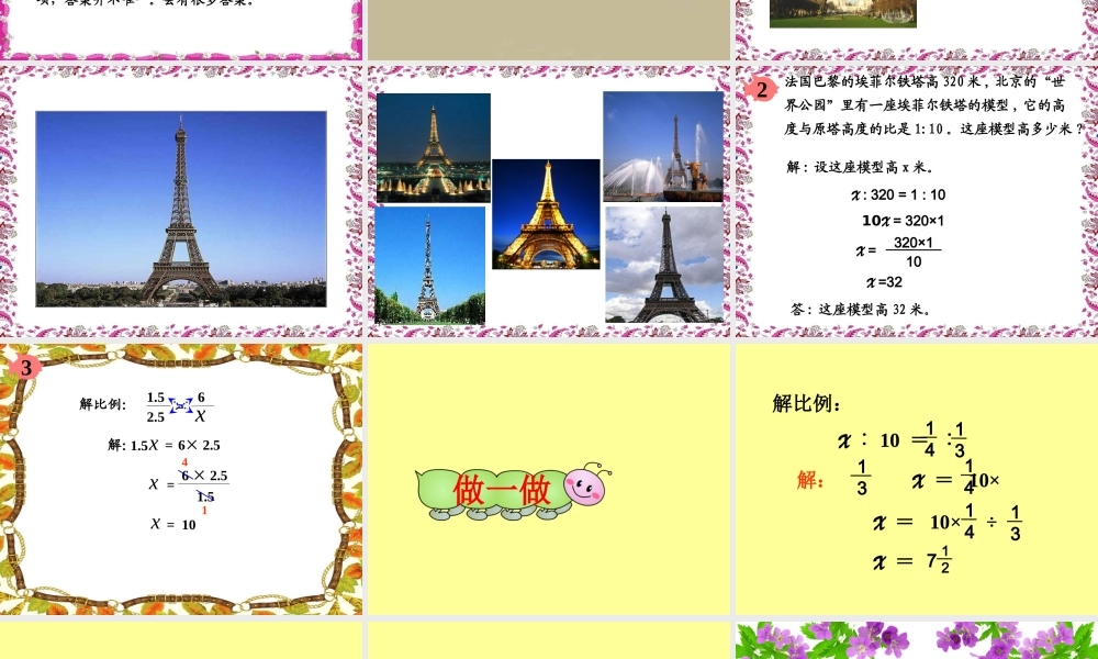 六年级数学下册第三单元第三课时_解比例.ppt