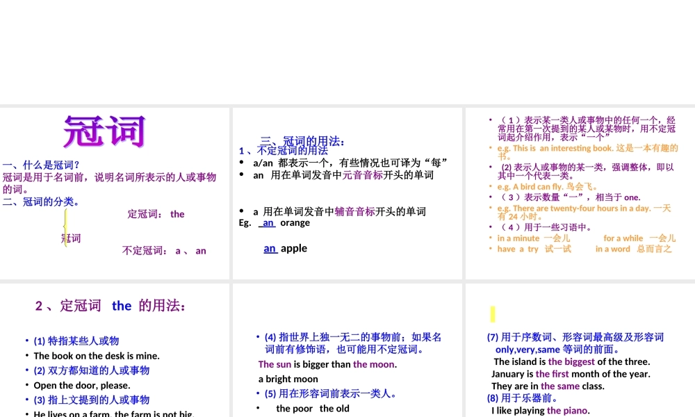 六年级下册英语课件-小升初英语知识点专项复习专题二_词类_冠词课件 全国通用(共15张PPT)(1).ppt