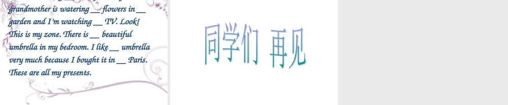 六年级下册英语课件-小升初英语知识点专项复习专题二_词类_冠词课件 全国通用(共15张PPT)(1).ppt