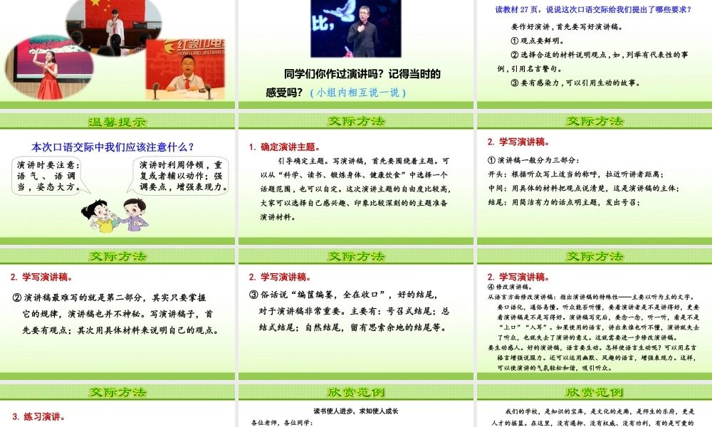 六年级上册语文课件-口语交际：演讲 人教（部编版）(共19张PPT).ppt