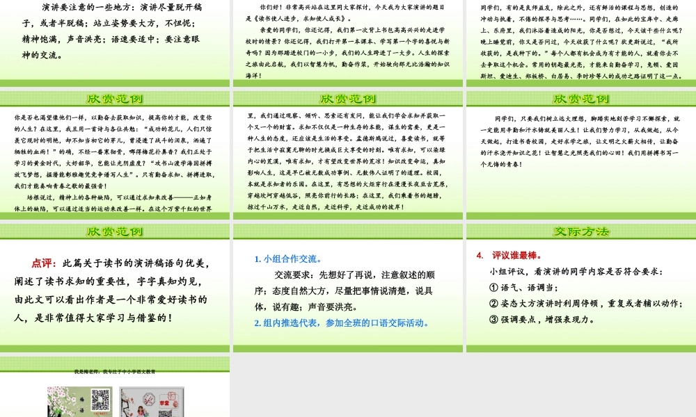 六年级上册语文课件-口语交际：演讲 人教（部编版）(共19张PPT).ppt