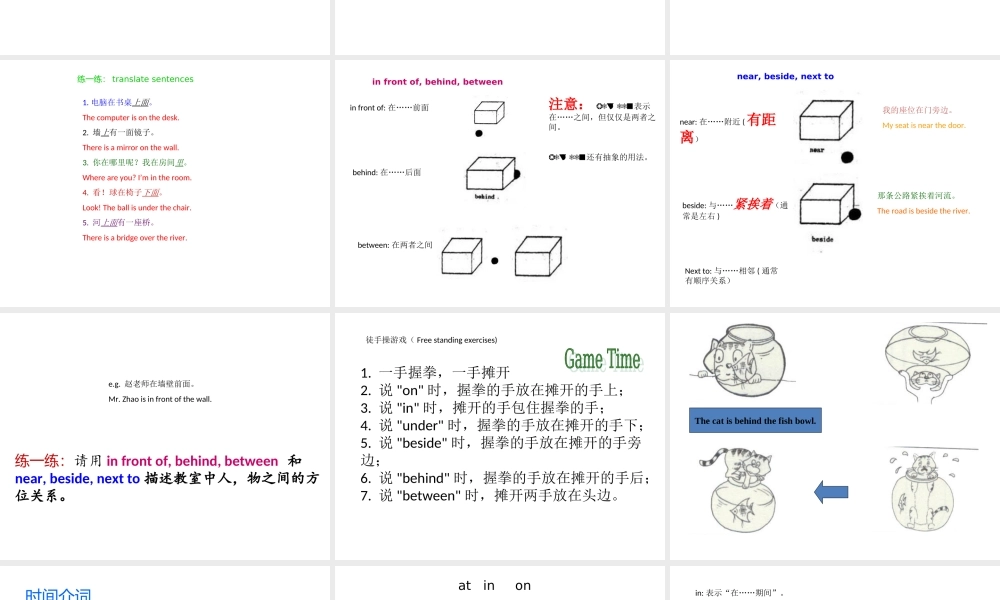 六年级下册英语课件 - 小升初复习介词 全国版(共26张PPT)(1).ppt