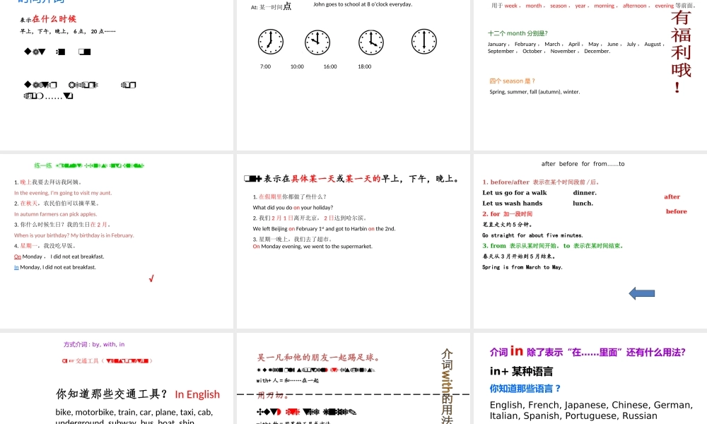 六年级下册英语课件 - 小升初复习介词 全国版(共26张PPT)(1).ppt