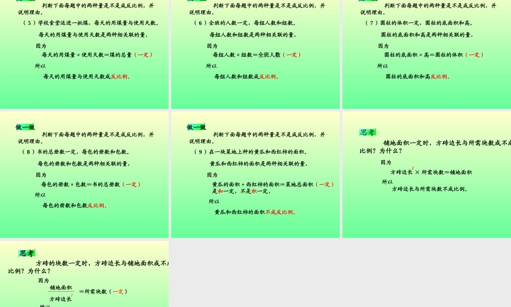 六年级数学下册《成反比例的量》PPT课件之六(人教新课标).ppt