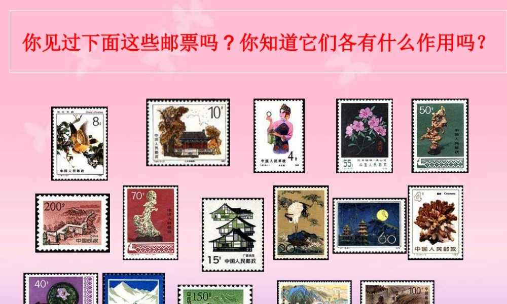六年级数学下册《邮票中的数学问题》PPT课件(人教新课标).ppt