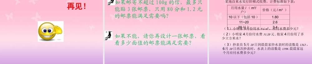 六年级数学下册《邮票中的数学问题》PPT课件(人教新课标).ppt
