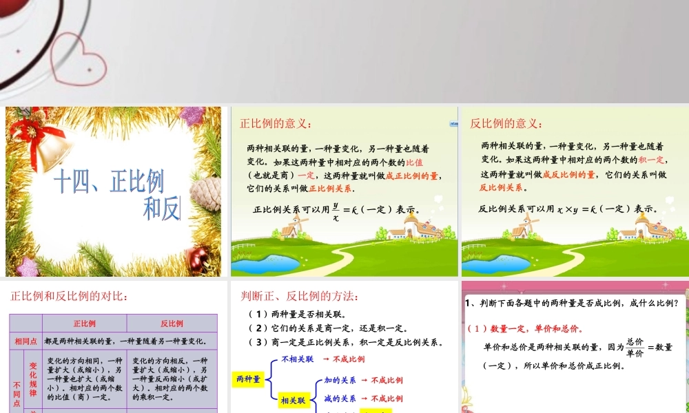 六年级下册第六单元正比例和反比例课件.ppt