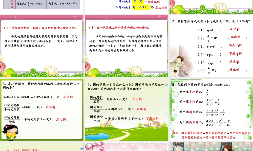 六年级下册第六单元正比例和反比例课件.ppt