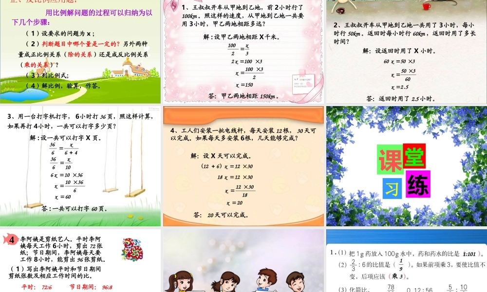 六年级下册第六单元正比例和反比例课件.ppt