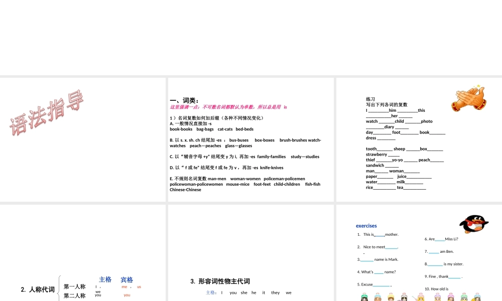 六年级下册英语课件-小升初英语总复习全国通用(共47张PPT)(1).ppt