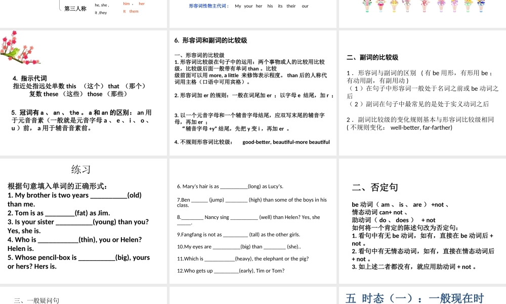 六年级下册英语课件-小升初英语总复习全国通用(共47张PPT)(1).ppt