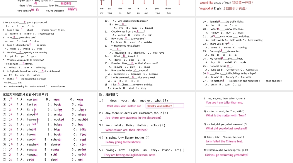 六年级下册英语课件-小升初英语重点词汇复习课件 全国通用(共13张PPT)(1).ppt