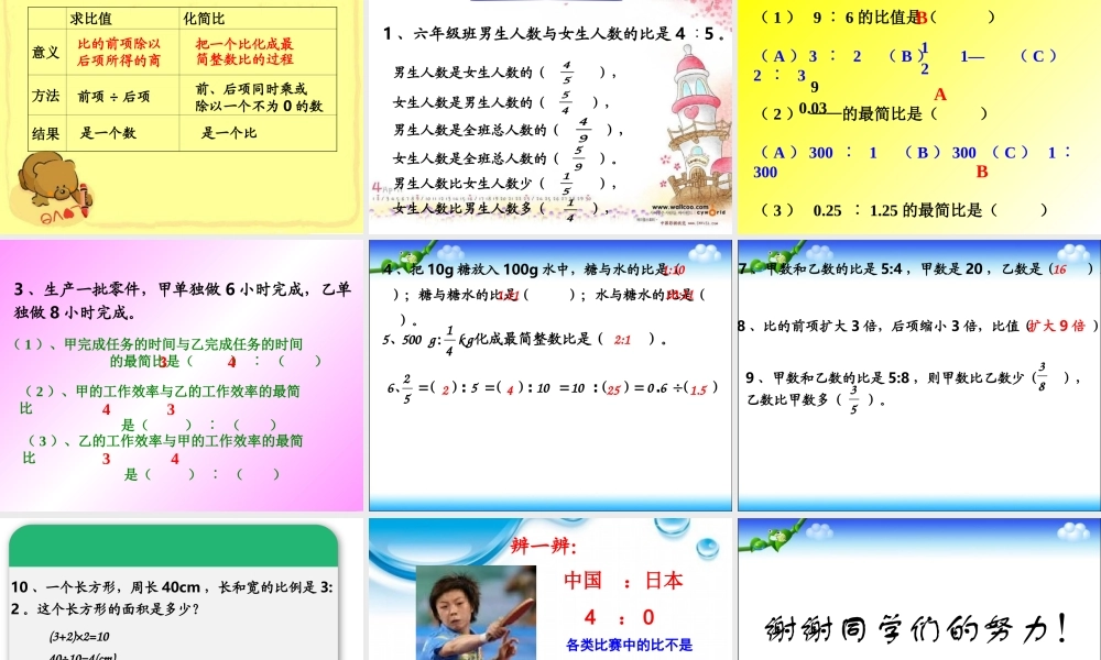 六年级下第六单元比课件.ppt