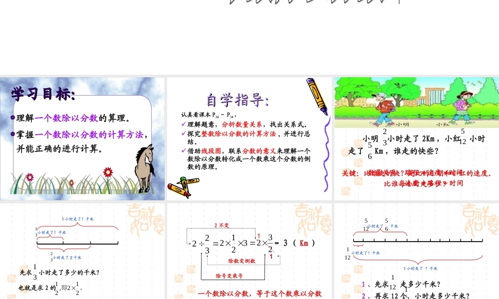 六上数学一个数除以分数.ppt