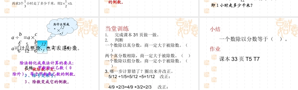 六上数学一个数除以分数.ppt