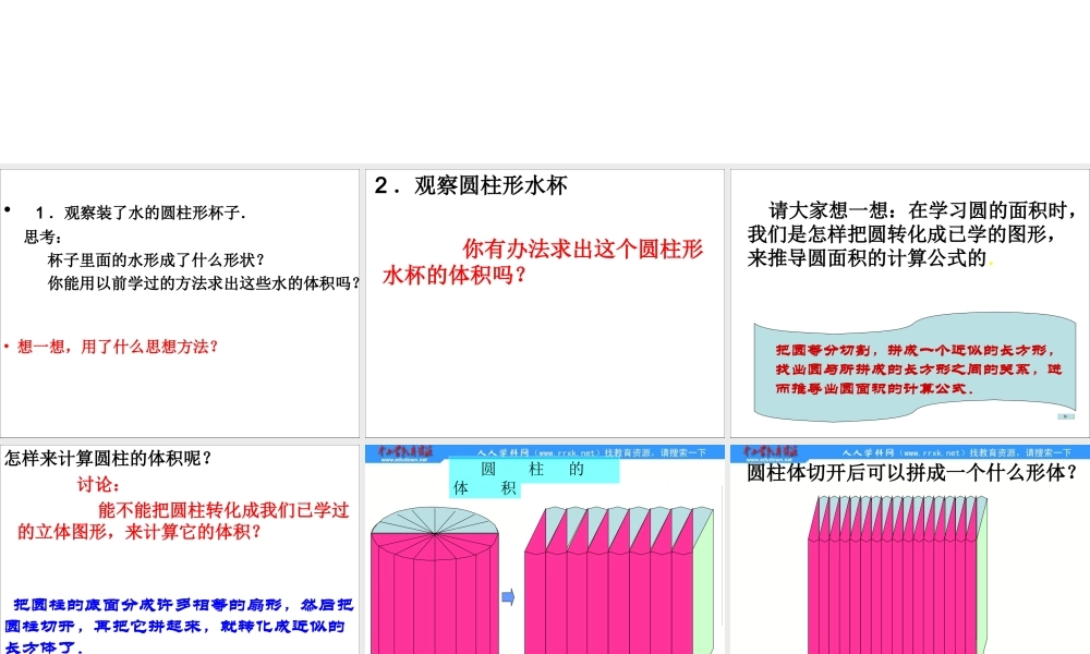 六下《圆柱的体积》ppt课件4.ppt