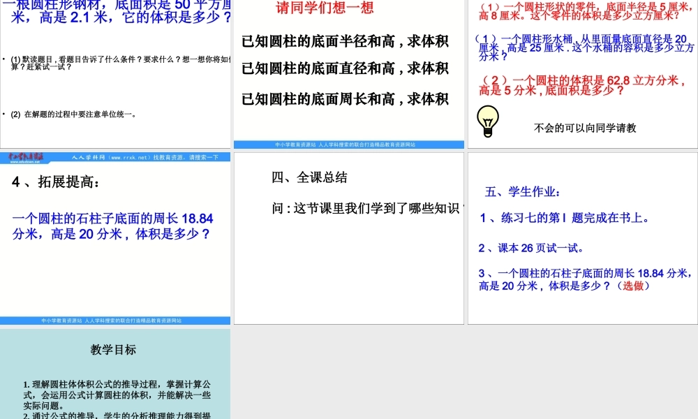 六下《圆柱的体积》ppt课件4.ppt