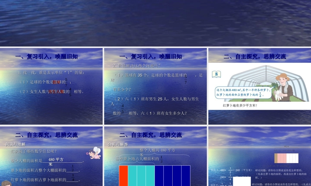 六上连续求一个数的几分之几是多少.ppt