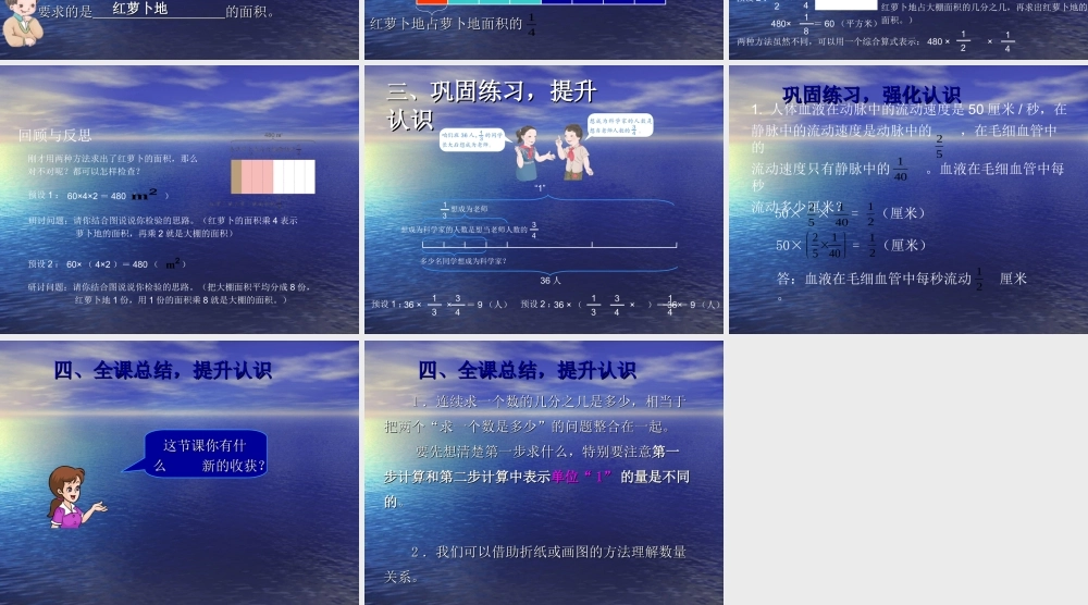 六上连续求一个数的几分之几是多少.ppt