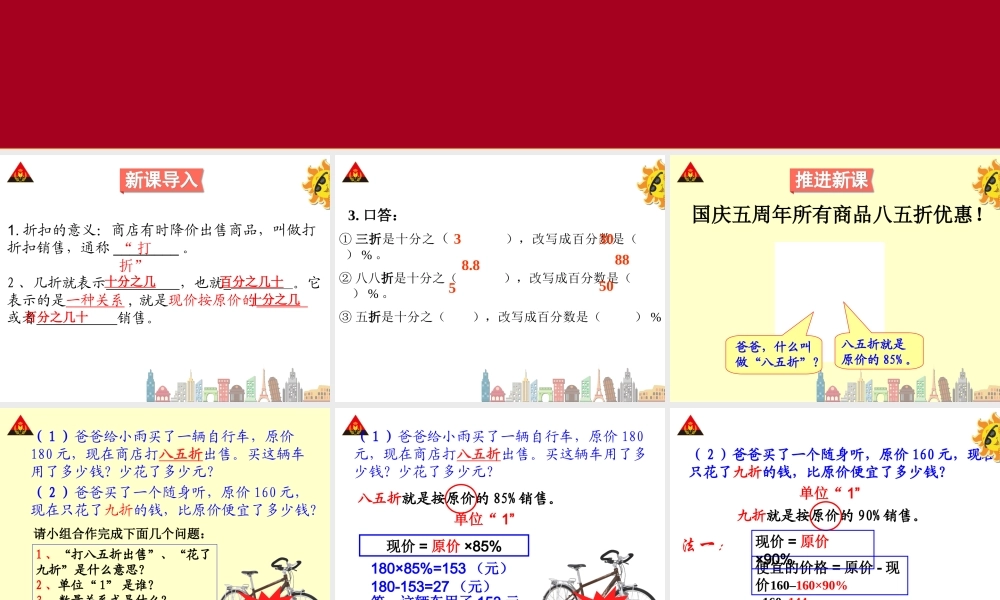 六下第一课时折扣.ppt