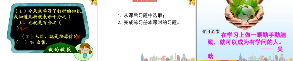 六下第一课时折扣.ppt
