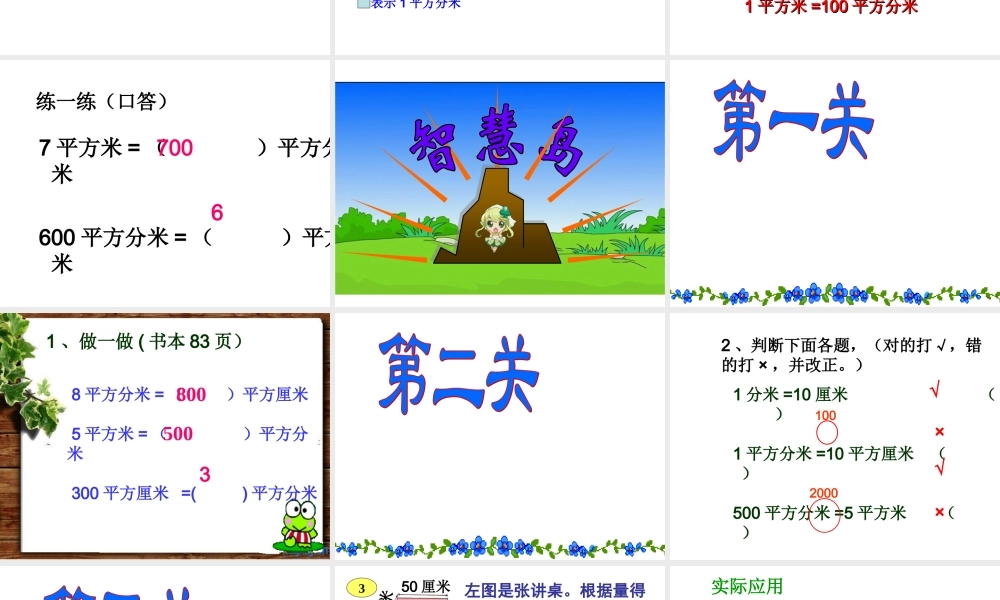 面积单位间的进率.ppt