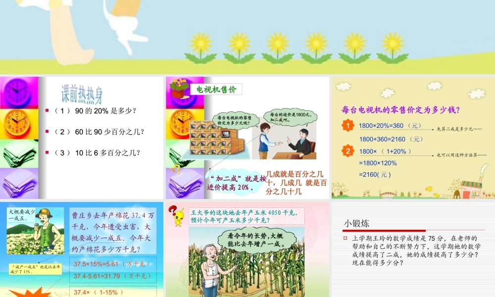 六下百分数（二）---成数.ppt