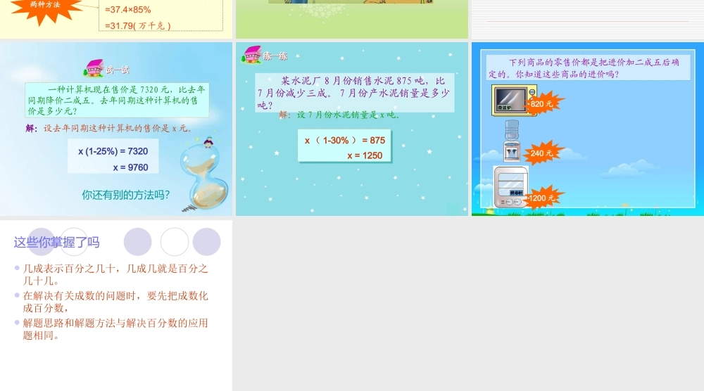 六下百分数（二）---成数.ppt