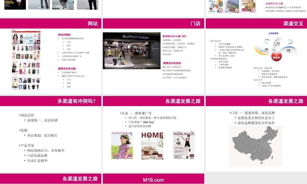 麦考林电商之路.ppt