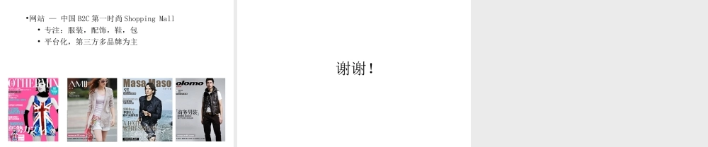 麦考林电商之路.ppt