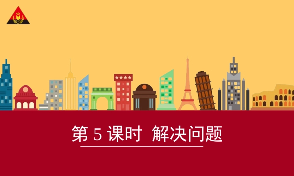 六下第五课时 解决问题.ppt