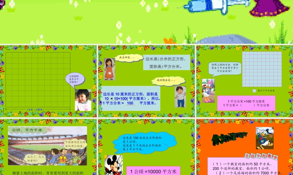 面积单位间的进率 (2).ppt