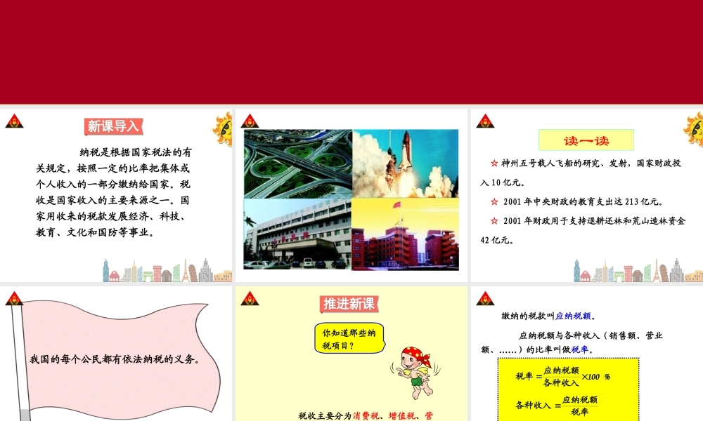 六下第三课时税率.ppt