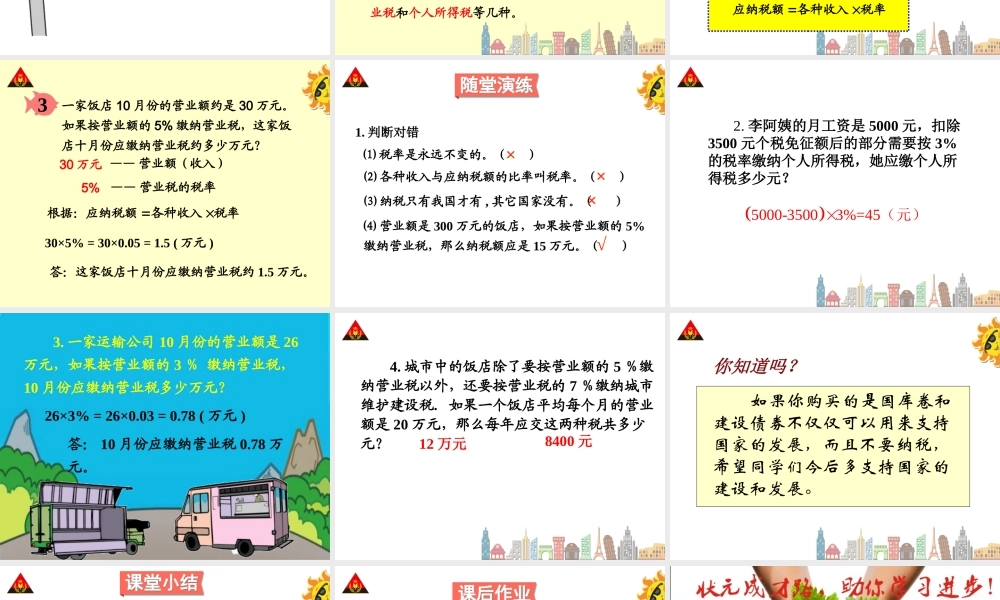 六下第三课时税率.ppt