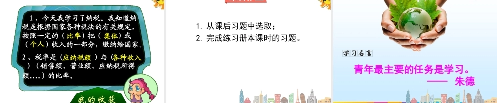 六下第三课时税率.ppt