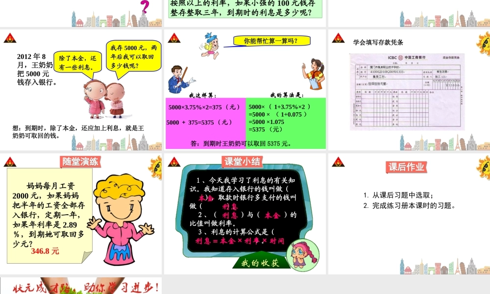 六下第四课时利率.ppt