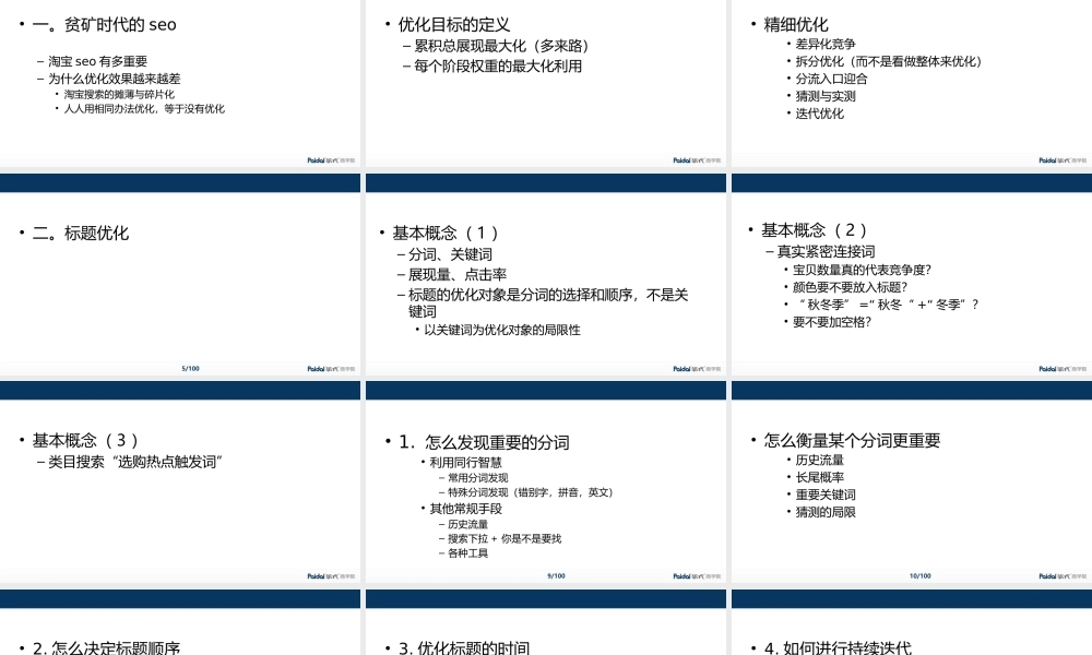 免费的是更贵的-何田-讲义.ppt