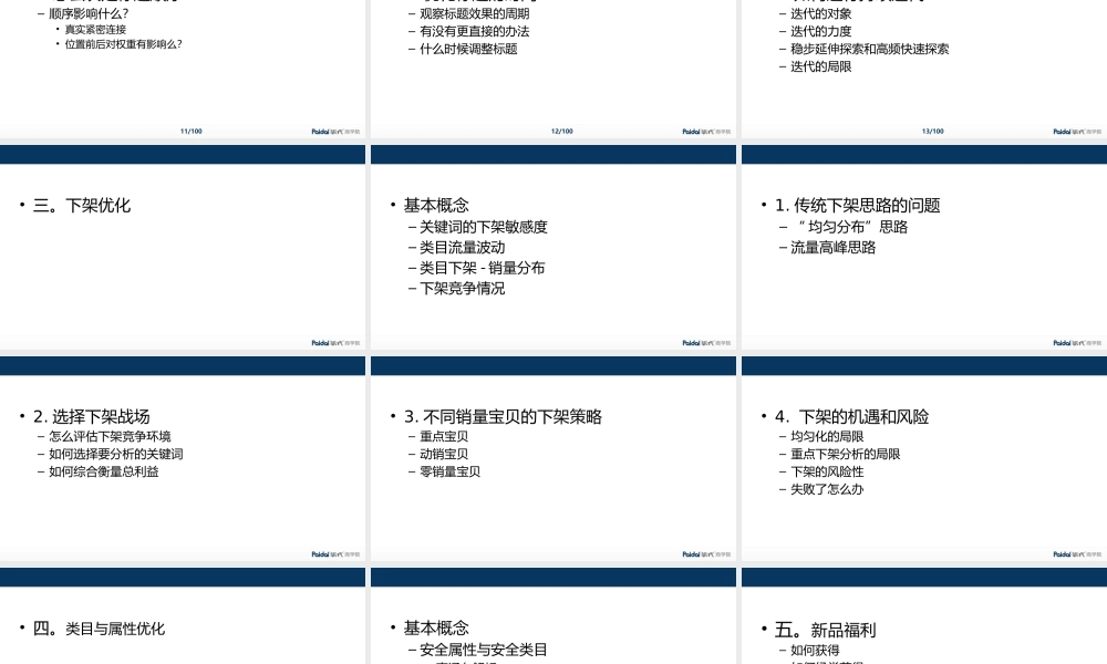 免费的是更贵的-何田-讲义.ppt