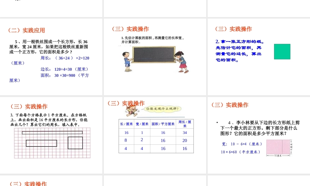 面积和面积单位的计算.ppt