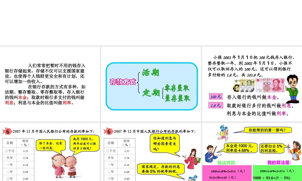 六下第二单元利率.ppt