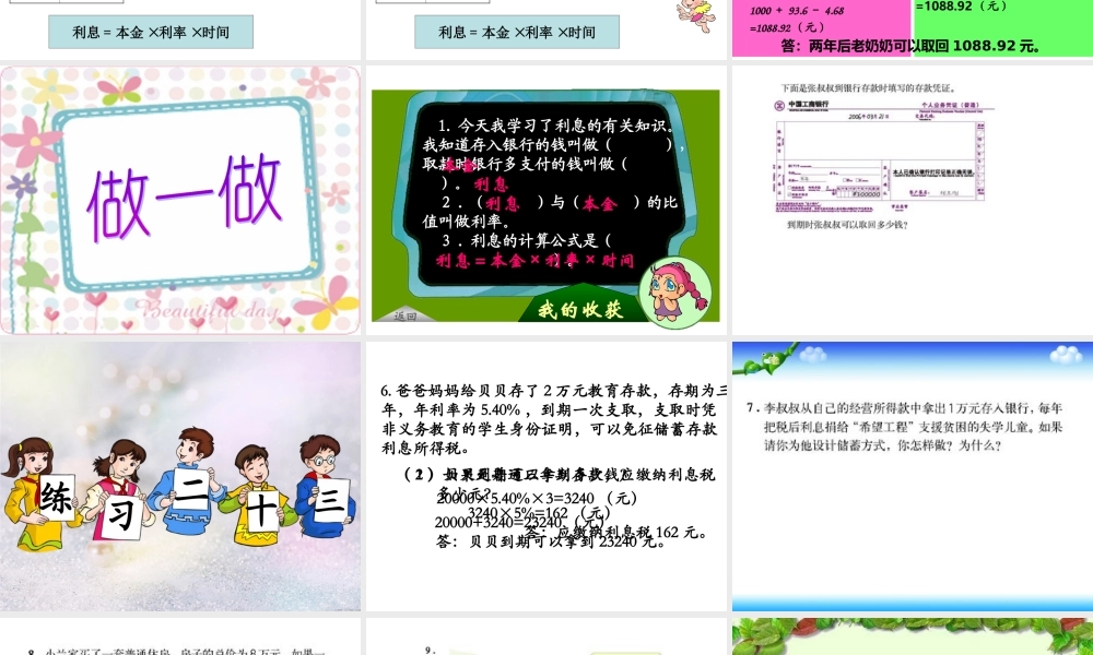 六下第二单元利率.ppt