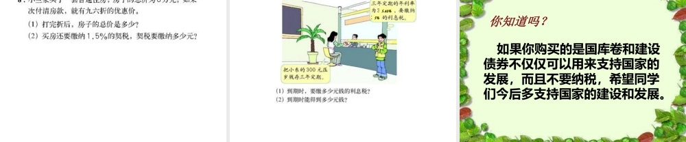 六下第二单元利率.ppt