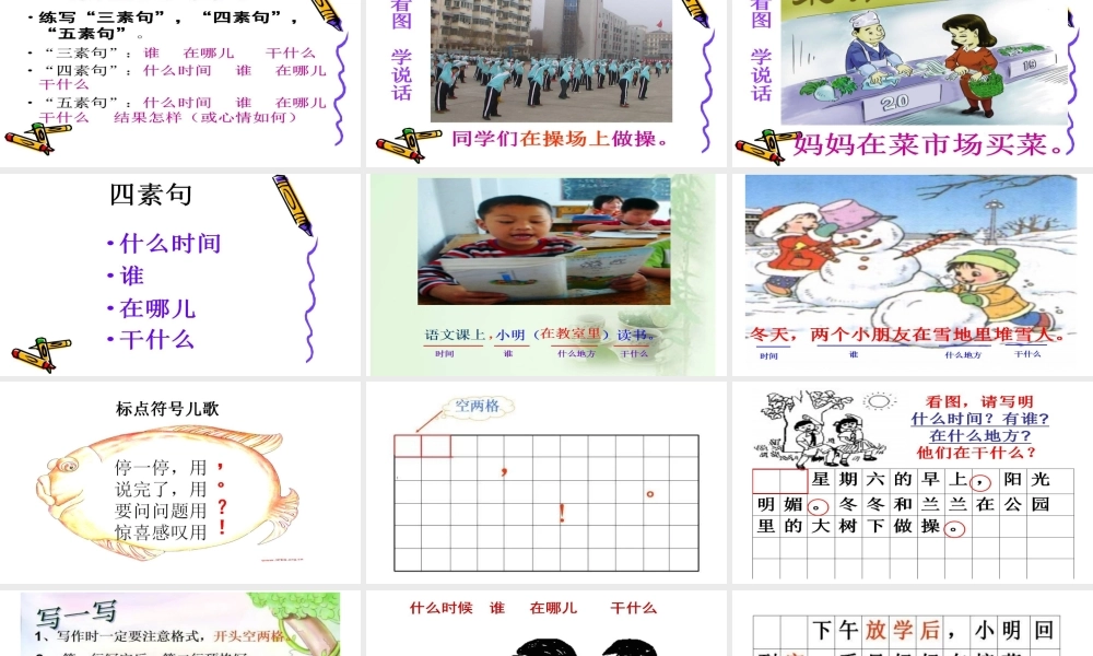 梅语文：写作文从看图写话开始（课件）.ppt