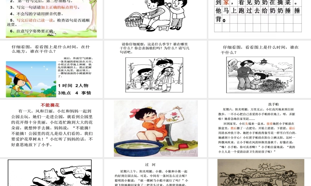 梅语文：写作文从看图写话开始（课件）.ppt