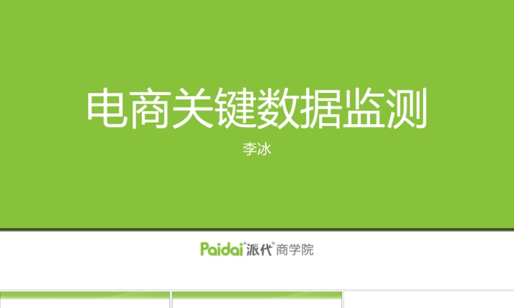 模板pdedu_2011_宽屏(1).ppt