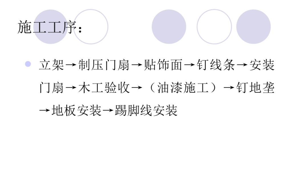 木工操作验收规范.ppt