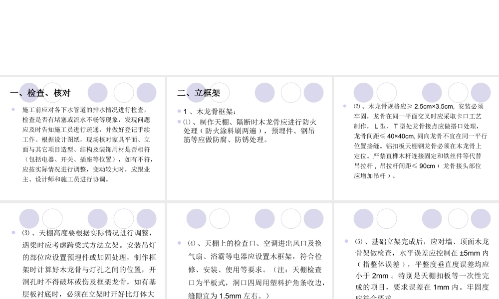 木工操作验收规范.ppt